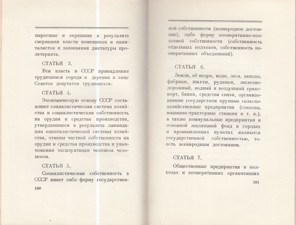 Сталин И. Доклад о проекте контитуции Союза ССР. Конституция основной закон СССР. 1936 года.