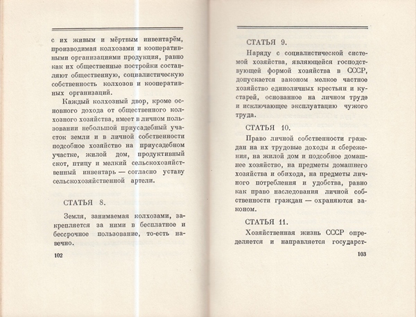 Сталин И. Доклад о проекте контитуции Союза ССР. Конституция основной закон СССР. 1936 года.