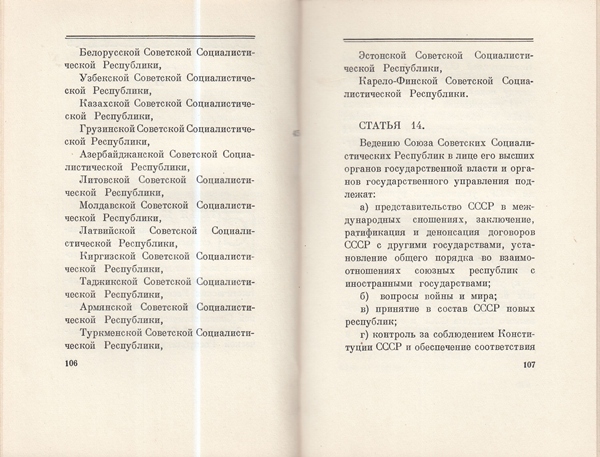 Сталин И. Доклад о проекте контитуции Союза ССР. Конституция основной закон СССР. 1936 года.