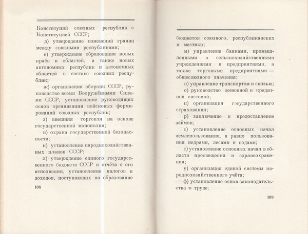 Сталин И. Доклад о проекте контитуции Союза ССР. Конституция основной закон СССР. 1936 года.