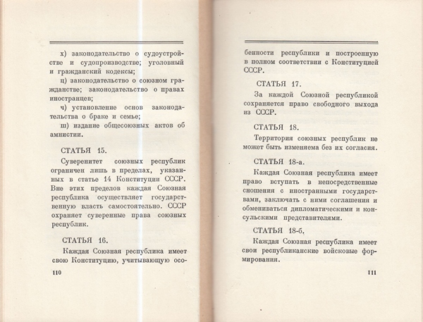 Сталин И. Доклад о проекте контитуции Союза ССР. Конституция основной закон СССР. 1936 года.