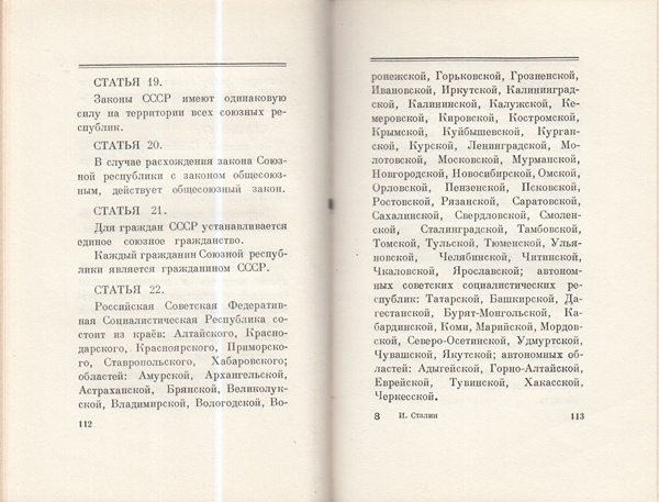 Сталин И. Доклад о проекте контитуции Союза ССР. Конституция основной закон СССР. 1936 года.