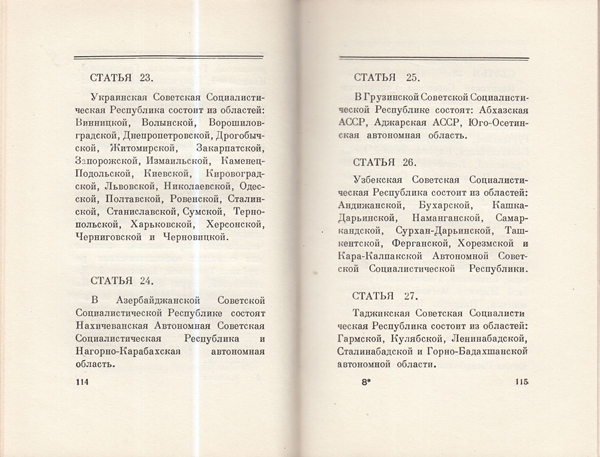 Сталин И. Доклад о проекте контитуции Союза ССР. Конституция основной закон СССР. 1936 года.