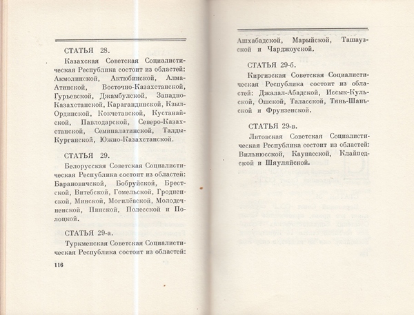 Сталин И. Доклад о проекте контитуции Союза ССР. Конституция основной закон СССР. 1936 года.