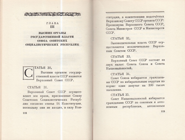 Сталин И. Доклад о проекте контитуции Союза ССР. Конституция основной закон СССР. 1936 года.