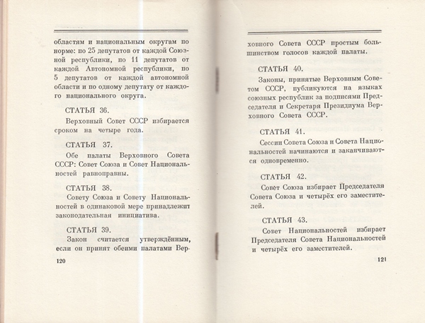 Сталин И. Доклад о проекте контитуции Союза ССР. Конституция основной закон СССР. 1936 года.