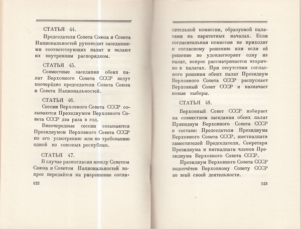 Сталин И. Доклад о проекте контитуции Союза ССР. Конституция основной закон СССР. 1936 года.