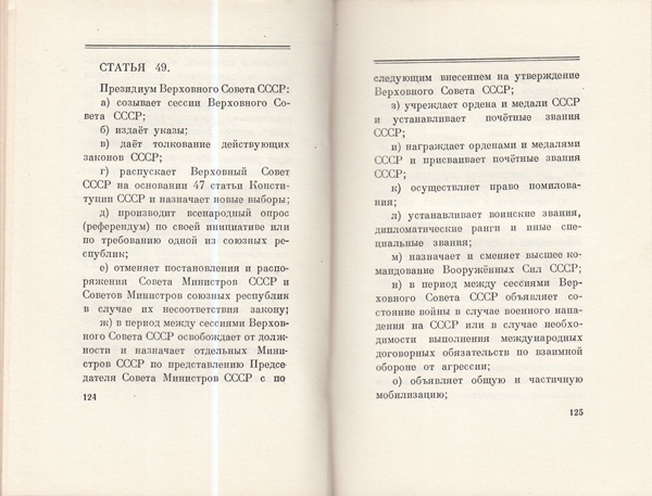 Сталин И. Доклад о проекте контитуции Союза ССР. Конституция основной закон СССР. 1936 года.