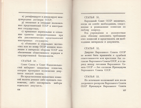 Сталин И. Доклад о проекте контитуции Союза ССР. Конституция основной закон СССР. 1936 года.