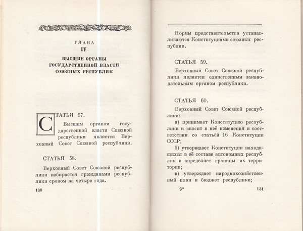 Сталин И. Доклад о проекте контитуции Союза ССР. Конституция основной закон СССР. 1936 года.