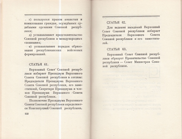 Сталин И. Доклад о проекте контитуции Союза ССР. Конституция основной закон СССР. 1936 года.