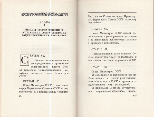 Сталин И. Доклад о проекте контитуции Союза ССР. Конституция основной закон СССР. 1936 года.