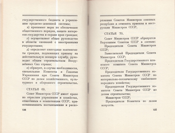 Сталин И. Доклад о проекте контитуции Союза ССР. Конституция основной закон СССР. 1936 года.