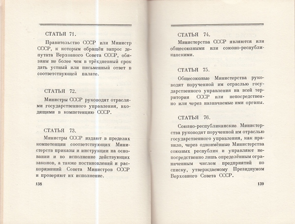 Сталин И. Доклад о проекте контитуции Союза ССР. Конституция основной закон СССР. 1936 года.