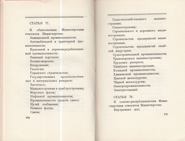 Сталин И. Доклад о проекте контитуции Союза ССР. Конституция основной закон СССР. 1936 года.