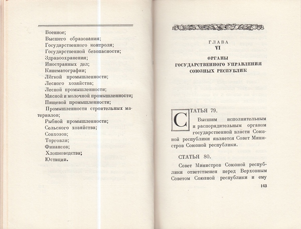 Сталин И. Доклад о проекте контитуции Союза ССР. Конституция основной закон СССР. 1936 года.