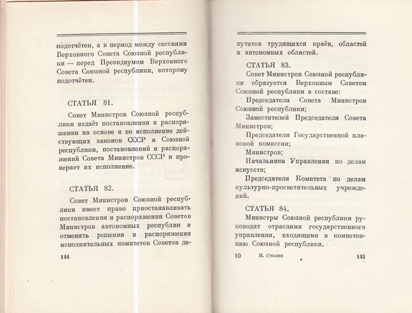 Сталин И. Доклад о проекте контитуции Союза ССР. Конституция основной закон СССР. 1936 года.