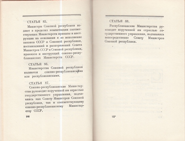 Сталин И. Доклад о проекте контитуции Союза ССР. Конституция основной закон СССР. 1936 года.