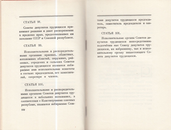 Сталин И. Доклад о проекте контитуции Союза ССР. Конституция основной закон СССР. 1936 года.