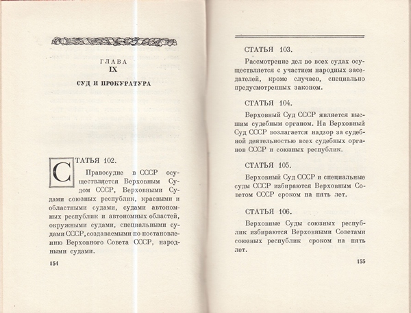 Сталин И. Доклад о проекте контитуции Союза ССР. Конституция основной закон СССР. 1936 года.