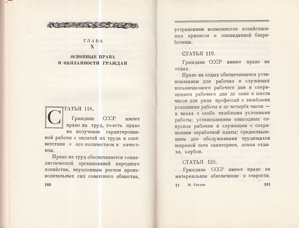 Сталин И. Доклад о проекте контитуции Союза ССР. Конституция основной закон СССР. 1936 года.