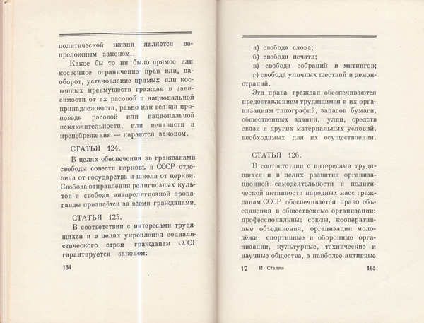 Сталин И. Доклад о проекте контитуции Союза ССР. Конституция основной закон СССР. 1936 года.