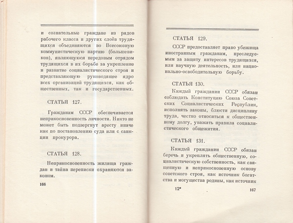 Сталин И. Доклад о проекте контитуции Союза ССР. Конституция основной закон СССР. 1936 года.