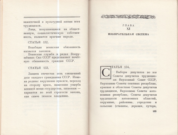 Сталин И. Доклад о проекте контитуции Союза ССР. Конституция основной закон СССР. 1936 года.