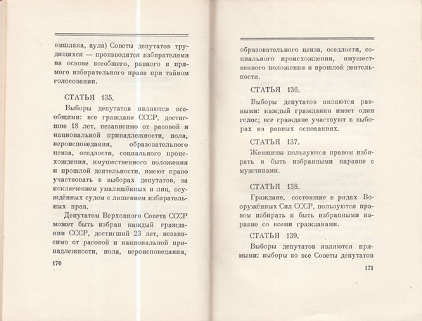 Сталин И. Доклад о проекте контитуции Союза ССР. Конституция основной закон СССР. 1936 года.