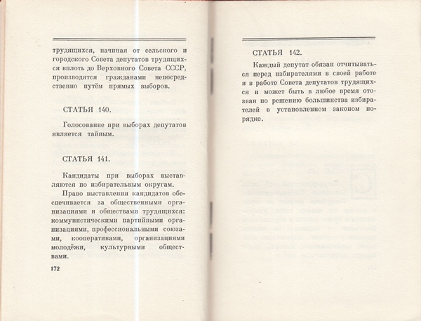 Сталин И. Доклад о проекте контитуции Союза ССР. Конституция основной закон СССР. 1936 года.